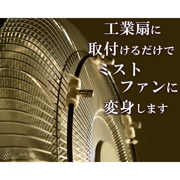 ナカトミ 工場扇風機用 ミストキット 水道直結 ステンレス製 MK-12S