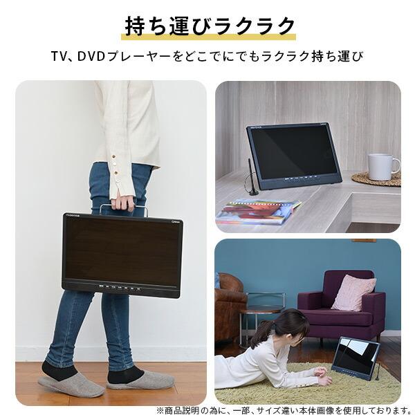 キュリオム ポータブルテレビ フルセグ DVD 14インチ 地上デジ DVD