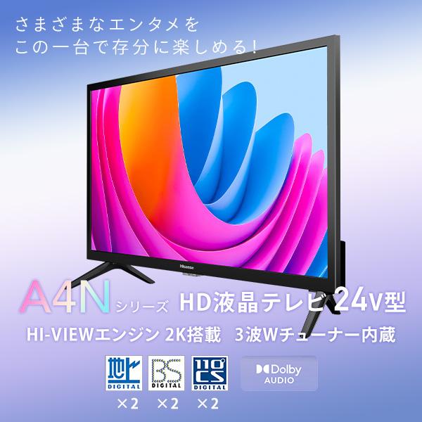 25年製 ハイセンス 24型液晶テレビ