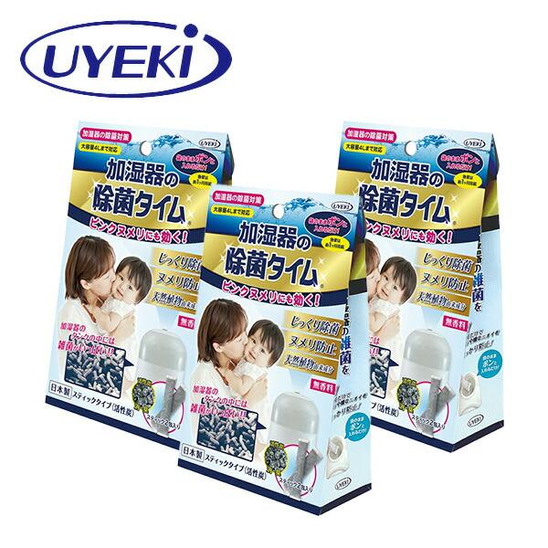 加湿器の除菌タイム スティックタイプ 活性炭 (5g×2包入)×3個 加湿器用