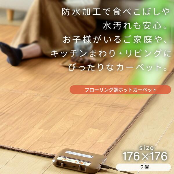 ホットカーペット【かんたん床暖】未使用に近い美品 2畳 DC-2V4 概要