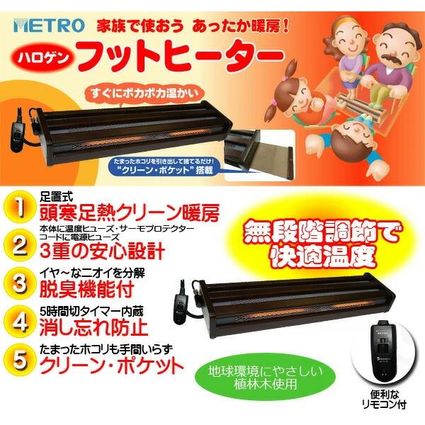 木枠フットヒーター 幅83cm 手元コントローラー付 MFH-321ET(DA) 足元