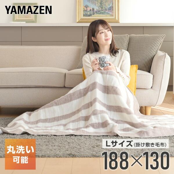 山善（YAMAZEN） 電気毛布 掛・敷毛布 188×130cm 電気掛け毛布 電気掛
