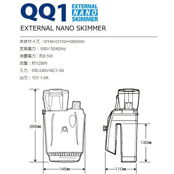 ゼンスイ 外掛式プロテインスキマー QQ1(キューキューワン) プロテイン