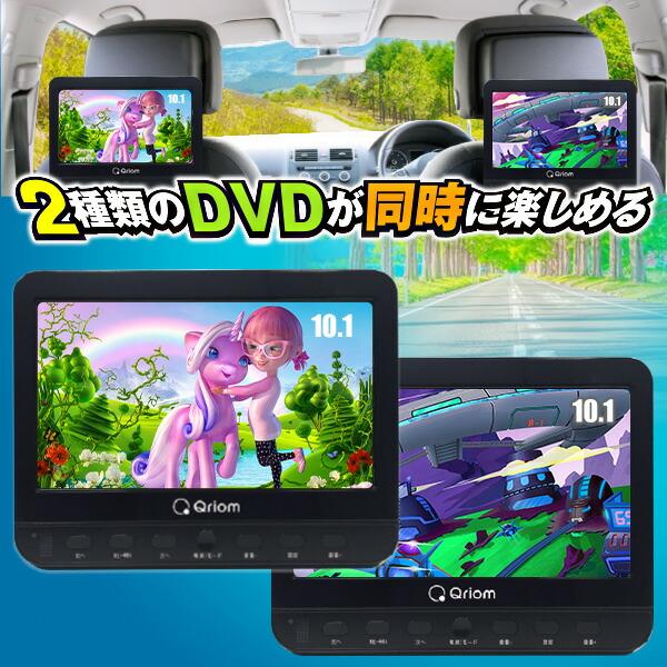 キュリオム ポータブルDVDプレーヤー ヘッドレストモニター
