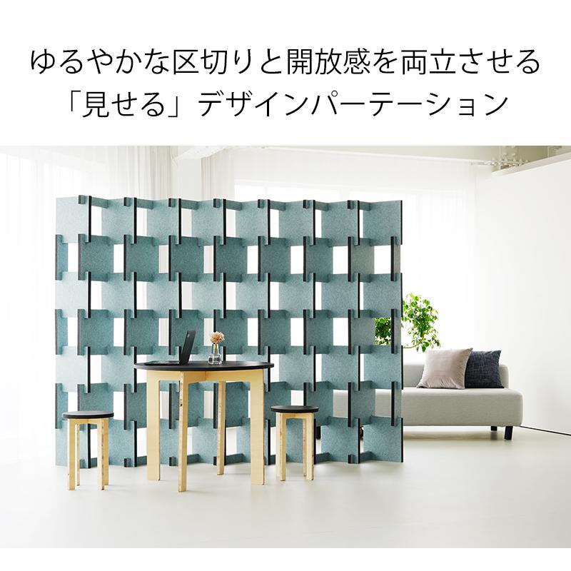 MOSAIC 吸音パーテーション 日本製 組み立て家具 吸音材 防音 北欧