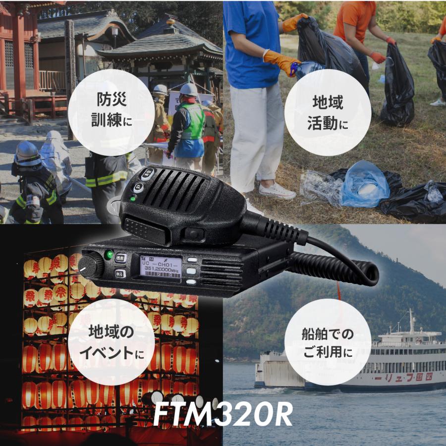 八重洲無線 トランシーバー 無線機 FTM320R デジタル簡易無線 車載機