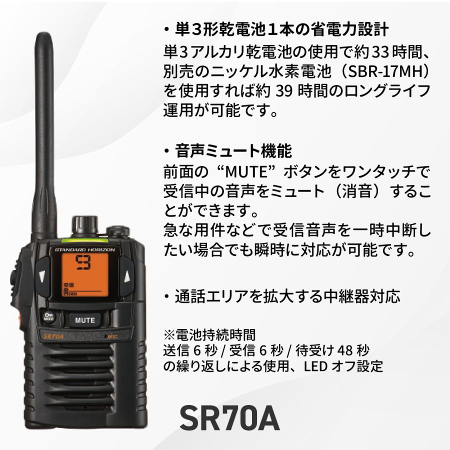 八重洲無線 トランシーバー 2台セット SR70A 業務用 防塵 防水 中継機