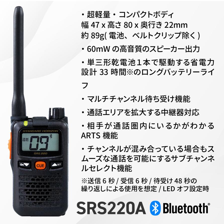 八重洲無線 トランシーバー SRS220A 業務用 防塵 防水 Bluetooth対応