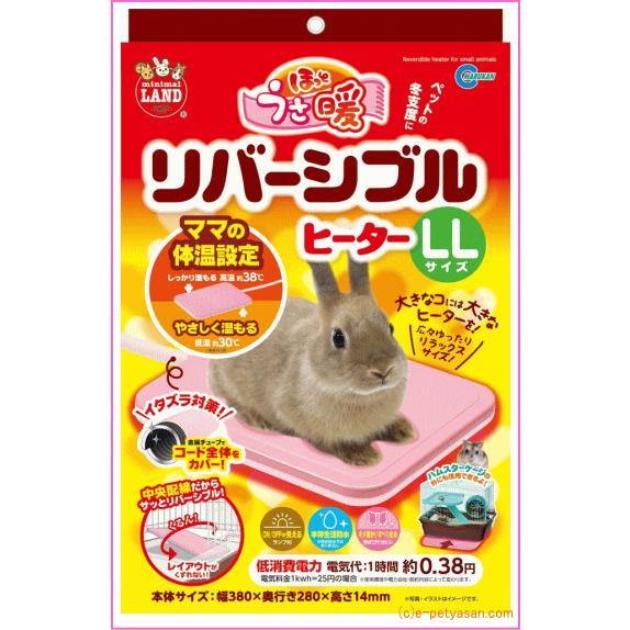マルカン]小動物用ヒーターほっとうさ暖リバーシブルヒーターLL