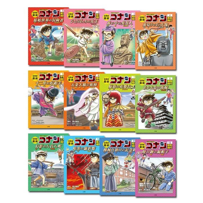 日本史探偵コナン 全12巻セット : 脳トレ生活 - 通販 - Yahoo!ショッピング
