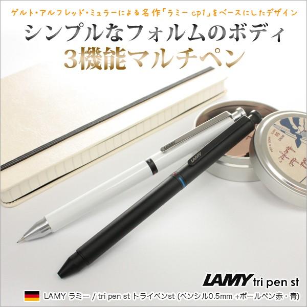 LAMY（ラミー） LAMY / tri pen st トライペンst 多機能ペン