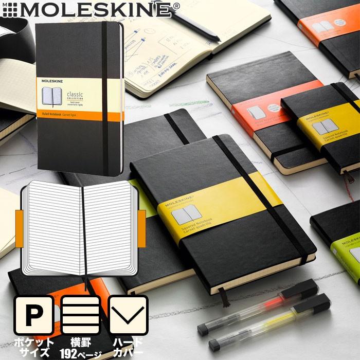MOLESKINE（モレスキン） 【メール便可 3冊まで】モレスキン ノート
