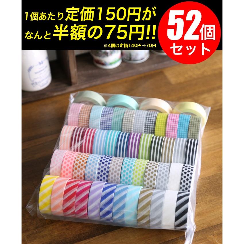訳あり 半額セール!!50％オフ!!】mt マスキングテープ いろんな柄の52