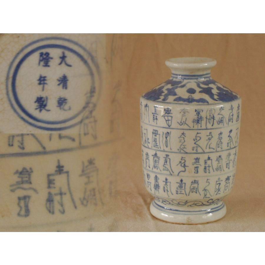 レア珍品 清代 大清乾隆年製款 漢詩染付壷 18cm花瓶 茶道 華道 中国