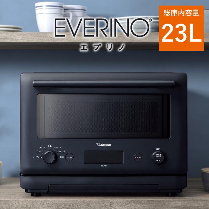 象印（ZOJIRUSHI） 23L オーブンレンジ EVERINO エブリノ ES-JA23-BM