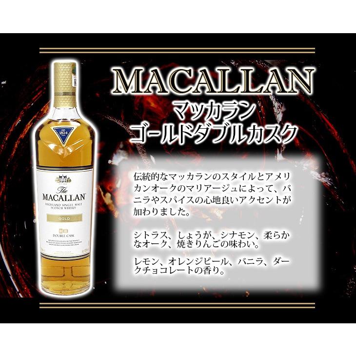 8日(日)限定店内全品+3% マッカラン ゴールド ダブルカスク 700ml