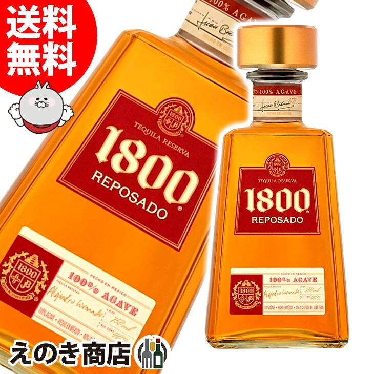 Jose Cuervo（ホセ クエルボ） クエルボ 1800 レポサド 750ml テキーラ