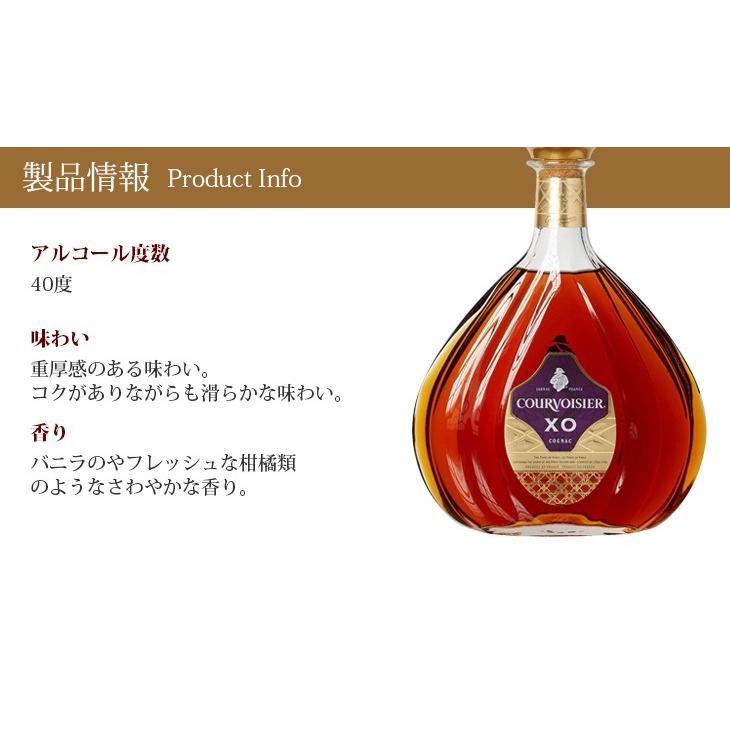 COURVOISIER（クルボアジェ） クルボアジェXO 700ml ブランデー