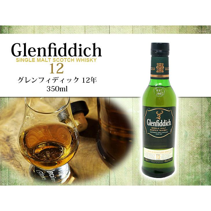グレンフィディック 8日(日)限定店内全品+3% ハーフボトル 12年 350ml