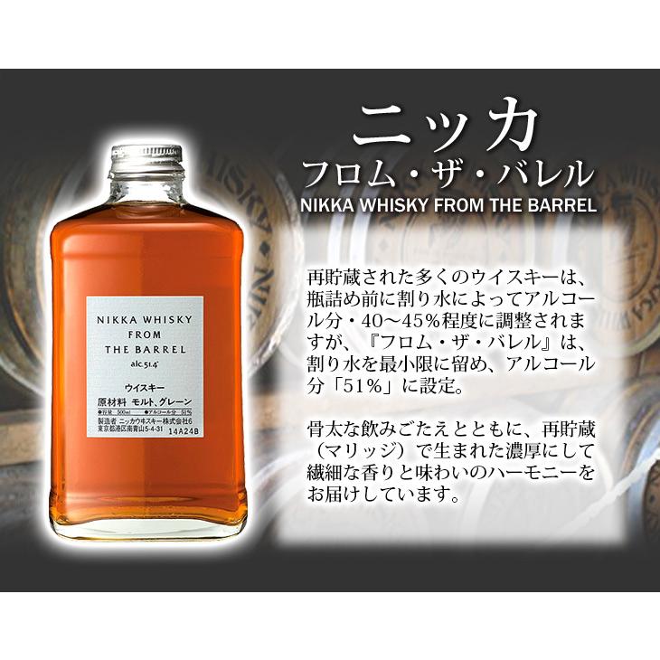 ニッカ フロム ザ バレル 500ml ブレンデッド ジャパニーズ ウイスキー