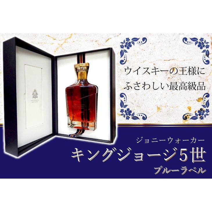 ジョニーウォーカー（JOHNNIE WALKER） キングジョージ5世 ブルー