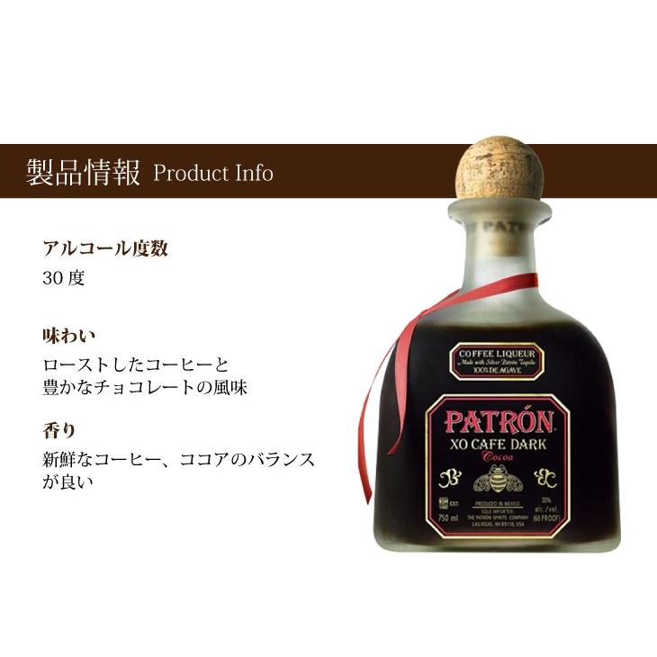 パトロン XO カフェ ダークココア 750ml リキュール 30度 並行輸入品
