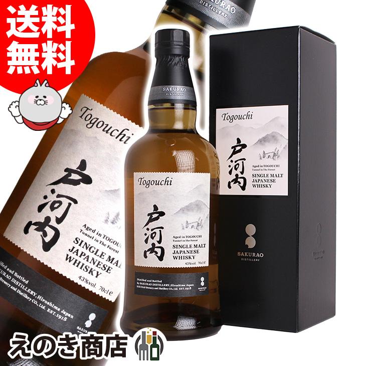 戸河内 シングルモルト 700ml ジャパニーズ ウイスキー 43度 正規品 箱