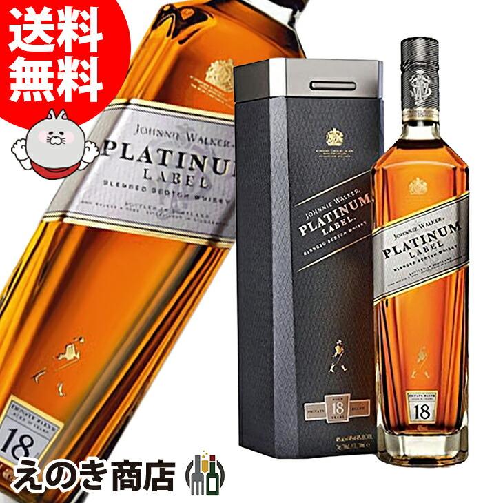 ジョニーウォーカー（JOHNNIE WALKER） プラチナラベル18年 700ml