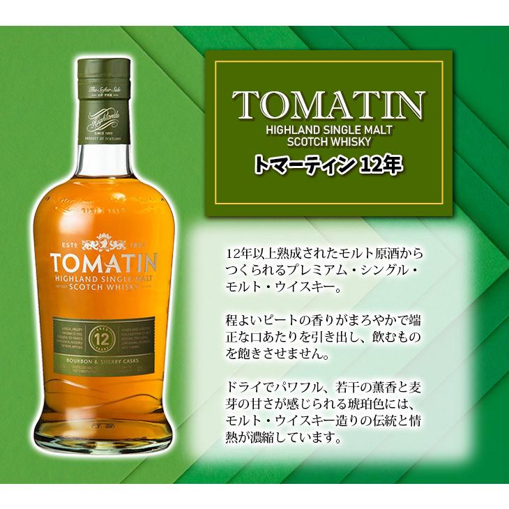 トマーティン 12年 700ml シングルモルト ウイスキー 43度 正規品 箱