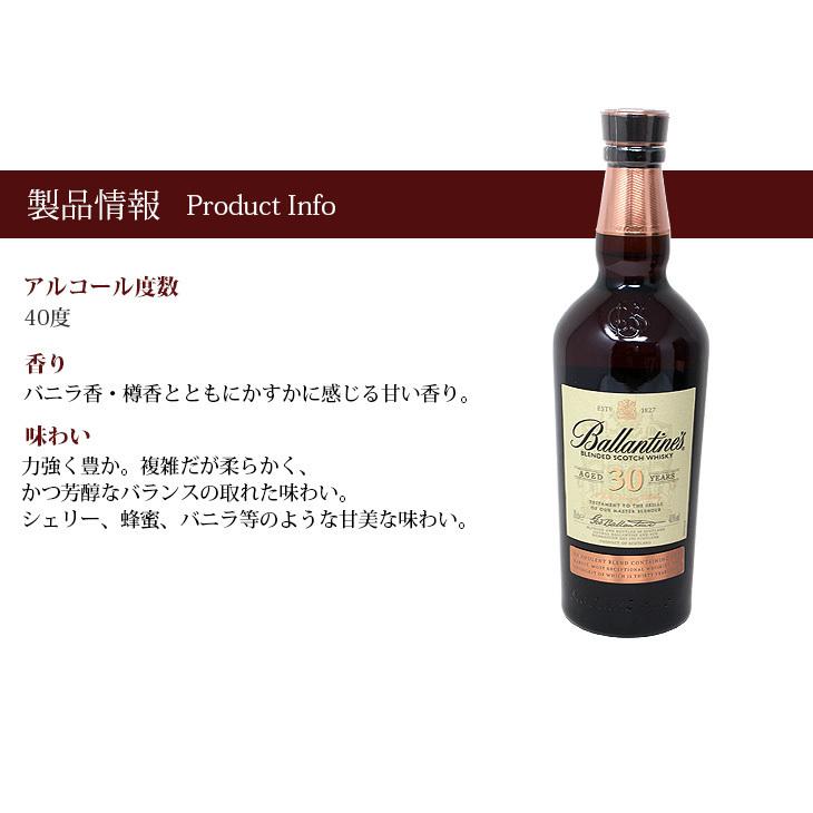 Ballantine's バランタイン 30年 700ml ブレンデッド ウイスキー 40度