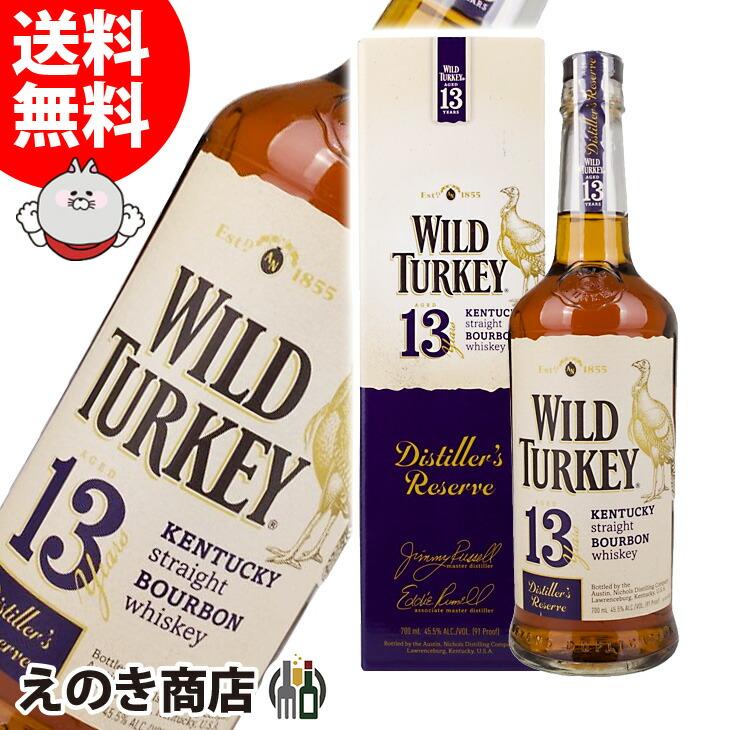 ワイルドターキー 13年 ディスティラーズリザーブ 700ml ウイスキー