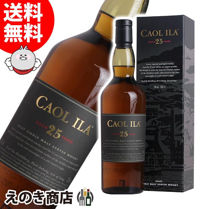 カリラ 8日(日)限定店内全品+3% 25年 700ml シングルモルト ウイスキー