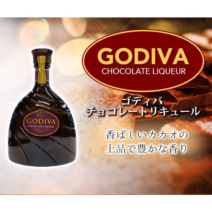 ゴディバ（GODIVA） チョコレートリキュール 750ml リキュール 15度