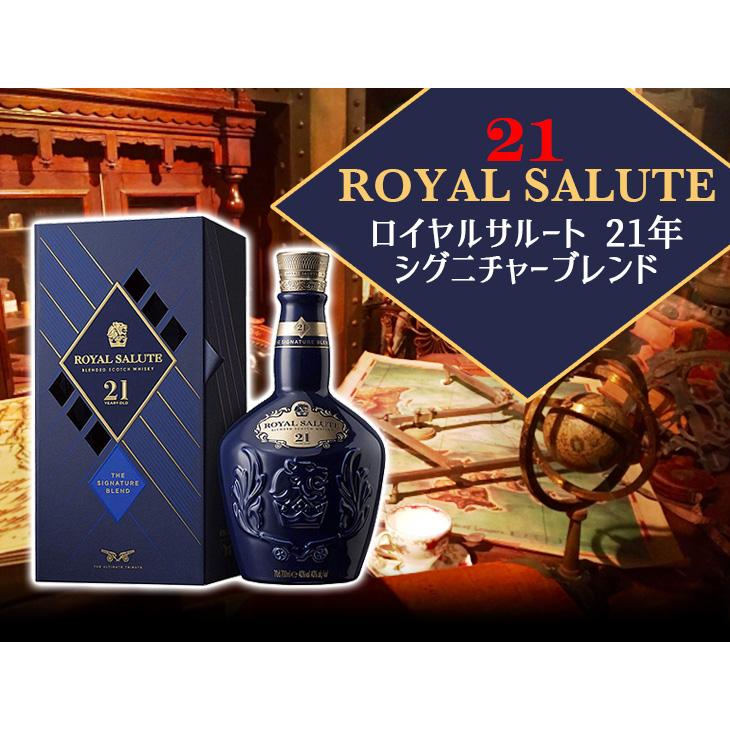 8日(日)限定店内全品+3% ロイヤルサルート 21年 シグネチャー ブレンド