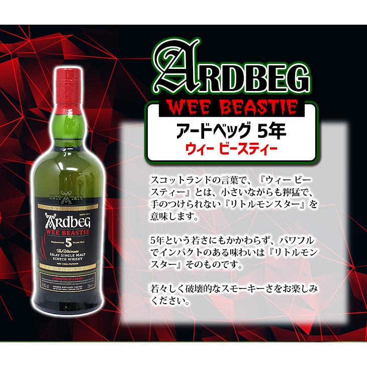 アードベッグ ウィー ビースティー 5年 700ml シングルモルト
