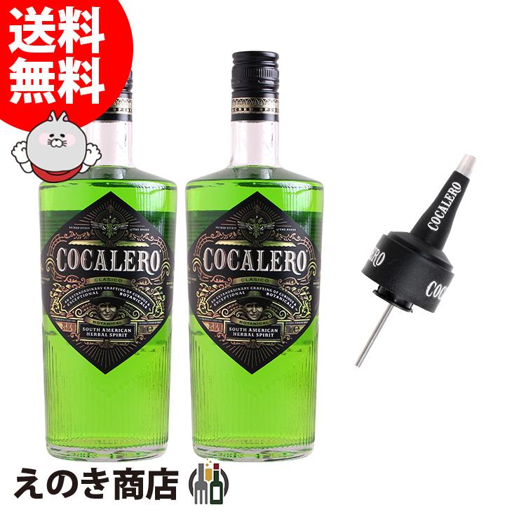 8日(日)限定店内全品+3% コカレロ クラシコ 2本 オリジナルロゴ入り