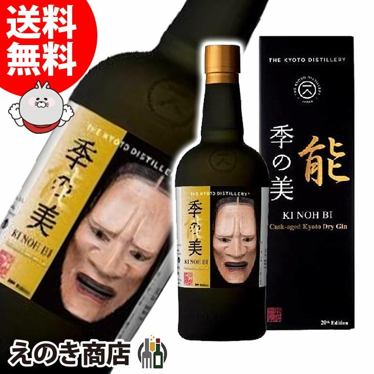 8日(日)限定店内全品+3% 季能美 カスクエイジド 京都ドライジン 20th