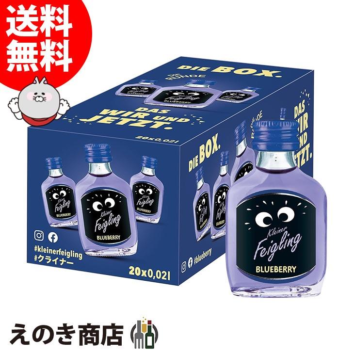 クライナーファイグリング ブルーベリー 20ml×20本 小瓶 リキュール お