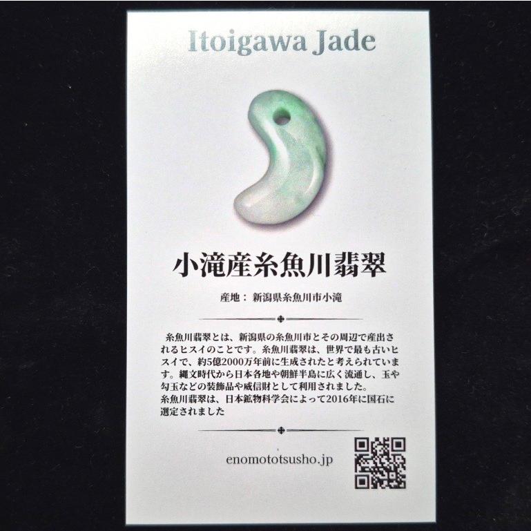 糸魚川翡翠 小滝産 33mm 勾玉 ブルー ディレクトリーカード付 16.54g