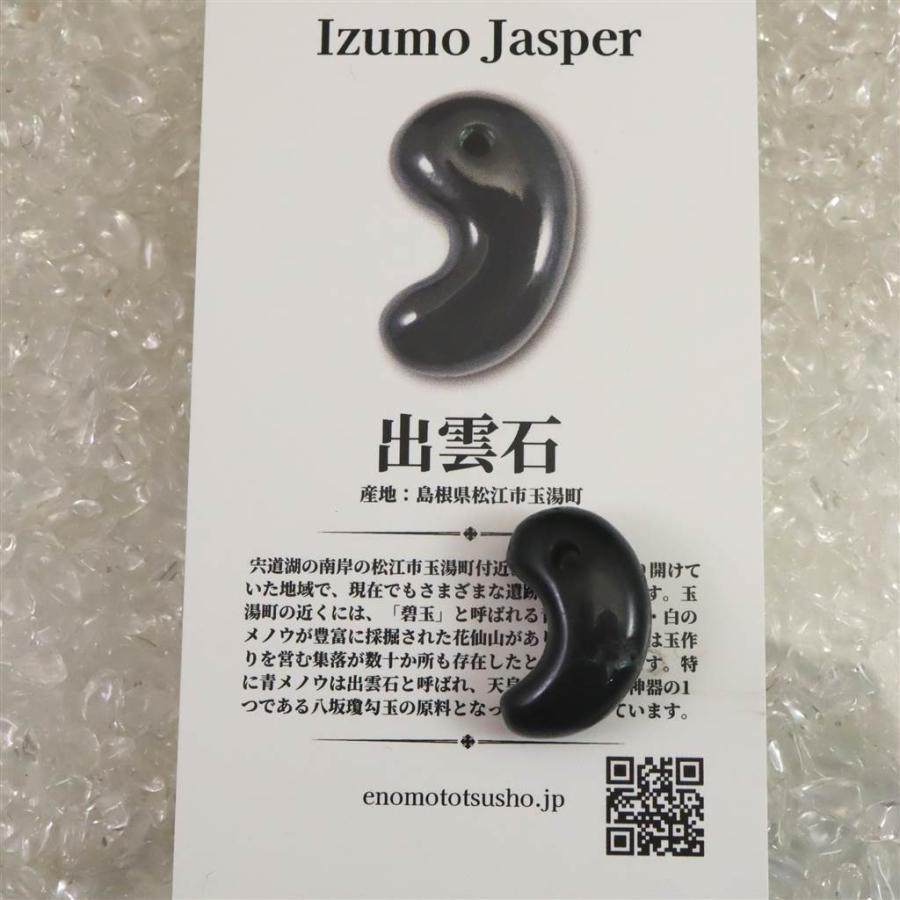 出雲碧玉 出雲石 21mm勾玉 3.45g ディレクトリーカード付 【榎本通商