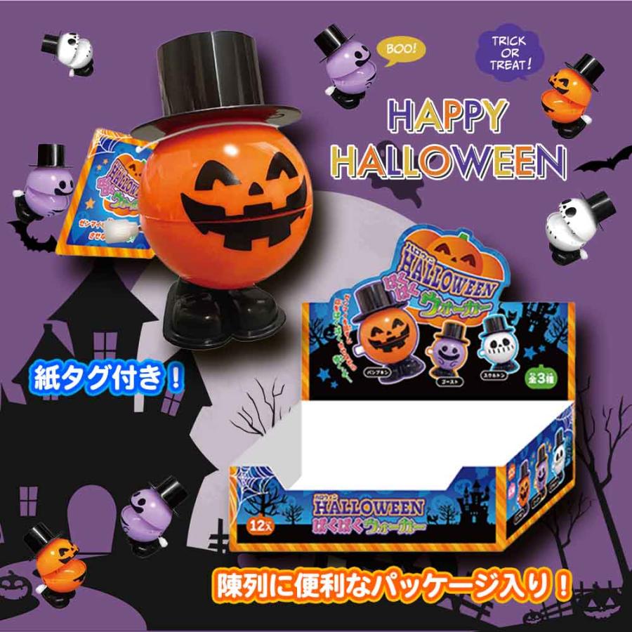 ハロウィン ゼンマイ 電池不要 イベント 秋 子供会 おもちゃ 景品