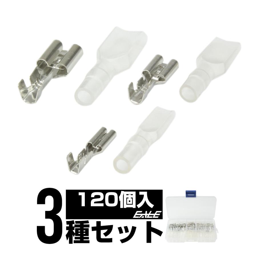 平型端子 絶縁スリーブ メス 110型 187型 250型 3サイズ 合計120個