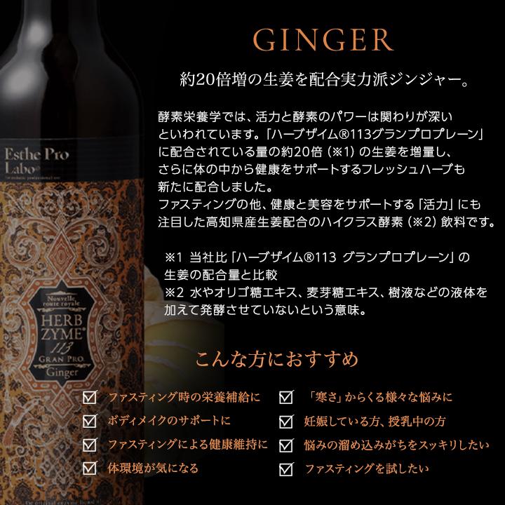 Esthe Pro Labo（エステプロ・ラボ） ハーブザイム 113 グランプロ