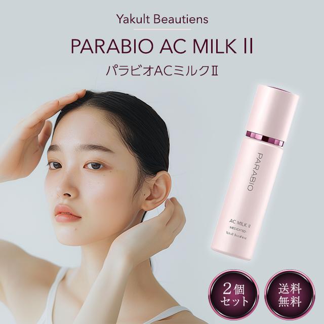 PARABIO AC MILK II ヤクルト PARABIO AC MILK II & LOTION セット