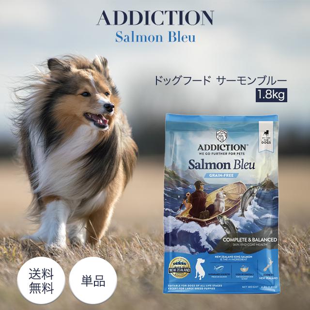 ADDICTION（アディクション） サーモンブルー 1.8kg Addiction