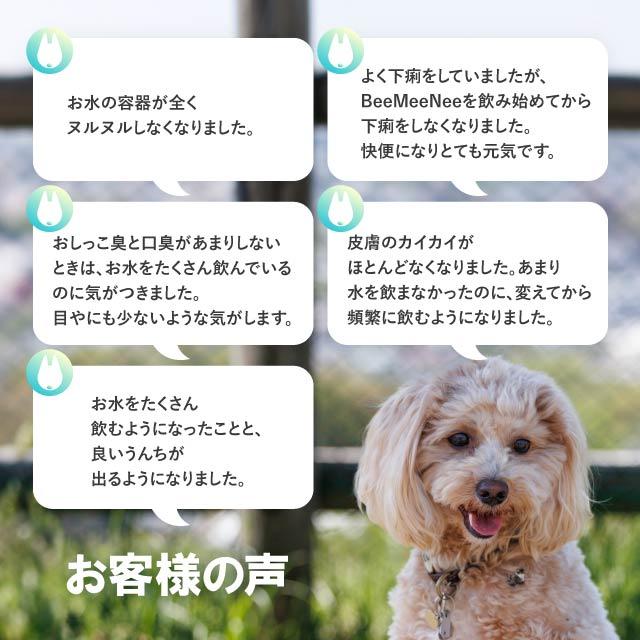BeeMeeNee ビーミーニー dog 犬 25g 2個セット 飲料水 改質 触媒