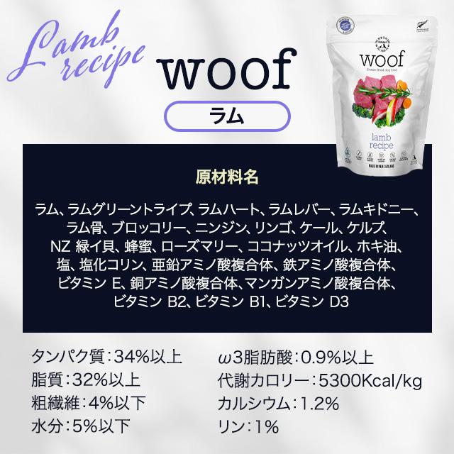 WOOF ドッグフード 280g チキン ラム ダック ビーフ 全4種 DOG ワフ