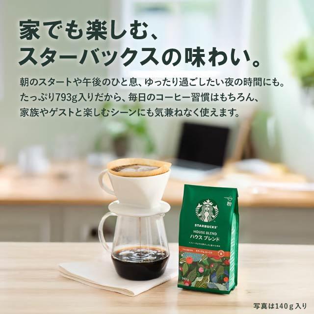 スターバックス（Starbucks Coffee） ディカフェ ハウスブレンド 793g