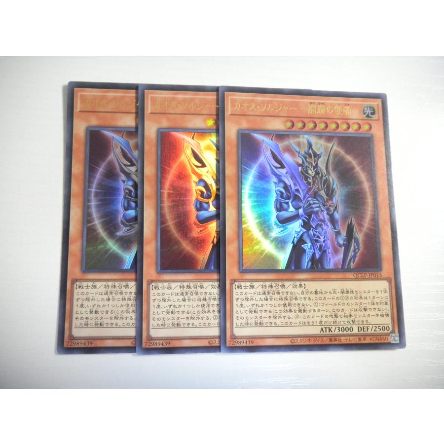 遊戯王 カオスソルジャー 開闢の使者 デュエリストセット 外箱未開封 3